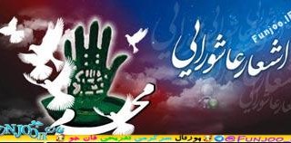 شعر محرم