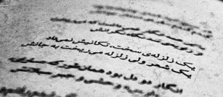 در وا شد و پاشيد نسيم هيجانش ...
