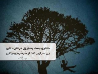 آمدی، شادی و ماتم به سراغم آمد