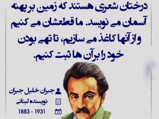 نکات و سخنان برگزیده از بزرگان دنیا