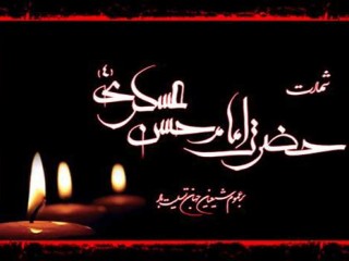 ویدئو :   شهادت امام حسن عسگری بر عموم مسلمین تسلیت باد