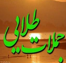 جملات طلایی برای زندگی بهتر