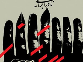 معرفی کتاب (ابوالمشاغل )