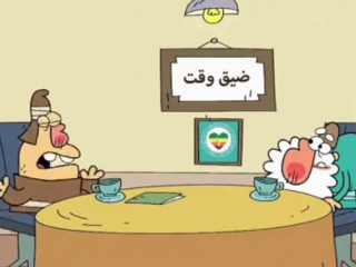 ویدئو :  خیلی ضیق وقت (دیرین دیرین)