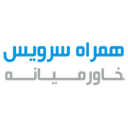 آیا گارانتی همراه سرویس خاورمیانه (اینترنشنال) رسمی است؟