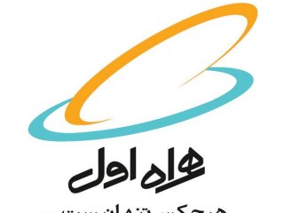 دریافت ریز مکالمات همراه اول