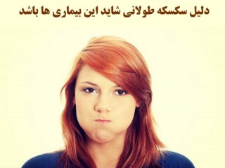 دلیل سکسکه طولانی شاید این بیماری ها باشد
