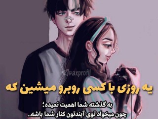 50 عکس نوشته عاشقانه دونفره ناب | متن عاشقانه زیبا