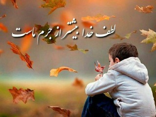 جملات زیبا و آموزنده برای آرامش در زندگی و یاد خدا