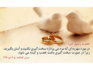 فلسفه مهریه چیست؟