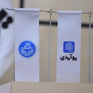 اپلیکیشن UID؛ اولین پلتفرم احراز هویت مجازی در کشور رونمایی شد