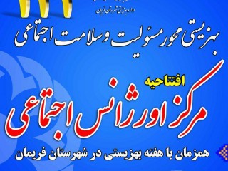 از اورژانس اجتماعی چه میدانید؟