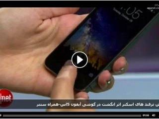 آموزش ترفند های اسکنر اثر انگشت در گوشی آیفون ۵اس