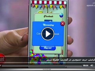 آموزش افزایش حریم خصوصی در گوشی