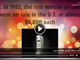 حقایق جالب دنیای موبایل