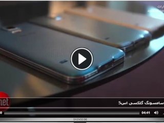 معرفی سامسونگ گلکسی اس ۵(Samsung Galaxy S5)