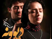 ویدئو :  آهنگ جدید محسن چاوشی - دیوونه (مطلب)