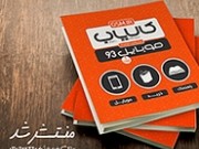 کالایاب موبایل 93 «سری جدید» منتشر شد (مطلب)