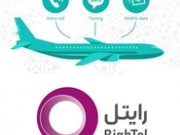 با رایتل در هواپیما هم گوشی شما آنتن می‌دهد