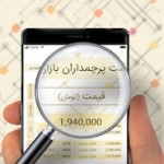 آخرین قیمت گوشی‌ها در بازار ایران‌ - 7 بهمن (مطلب)
