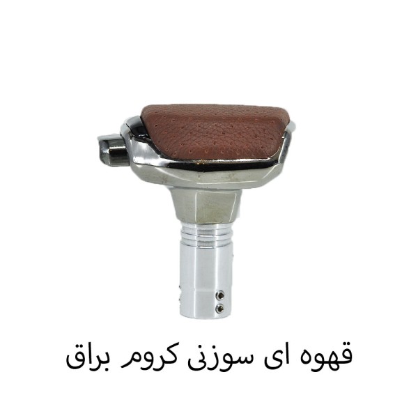 سردنده طرح اتومات شیفتر دار برند momo