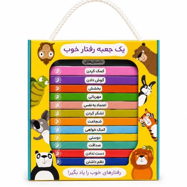 يک جعبه رفتارخوب (مجموعه 12 جلدی رفتارهای خوب)