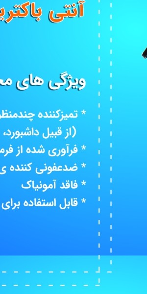 اسپری آنتی باکتریال و تمیزکننده داخل خودرو تام کلین 480 میلی لیتر