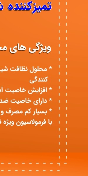 اسپری تمیز و براق کننده شیشه نانو تام کلین