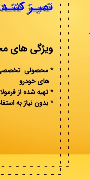 اسپری تمیزکننده رینگ خودرو تام کلین مدل TC-DW480Y32 حجم 480 میلی لیتر