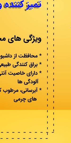 اسپری واکس براق کننده و محافظ داشبورد تام کلین TC-DI480Y22 حجم 480 میلی لیتر