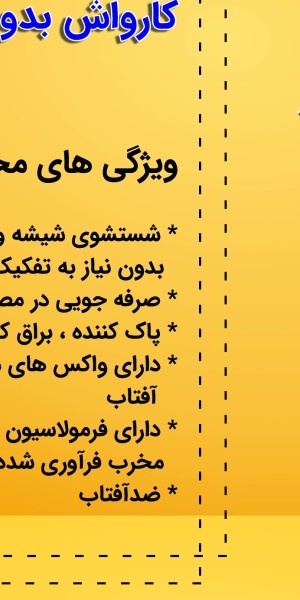 اسپری کارواش بدون آب تمام سطوح تام کلین مدل TC_DB480Y22 حجم 480 میلی لیتر