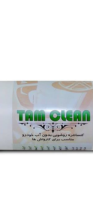 محلول کنسانتره کارواش بدون آب تمام سطوح تام کلین حجم 1 لیتر