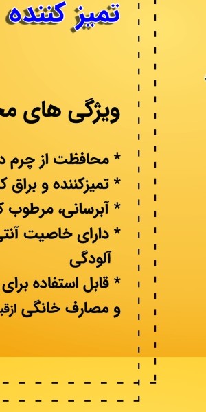 اسپری تمیز کننده چرم تام کلین مدل TC-DL480Y22