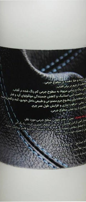 لوسیون براق کننده و محافظ چرم حجم 1 لیتری