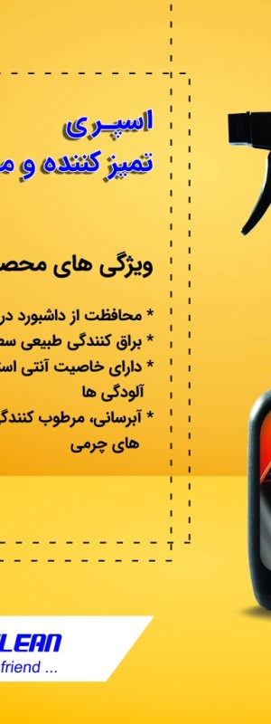 پک کارواش بدون آب تام کلین مدل TC-006