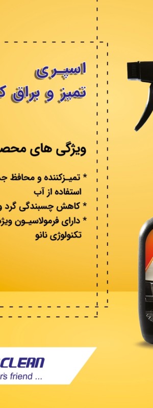 پک کارواش بدون آب تام کلین مدل TC-006