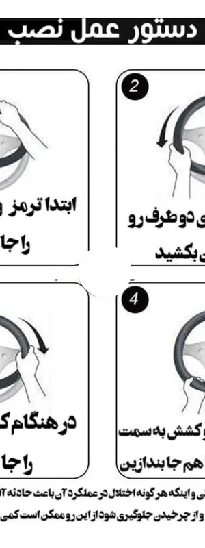 روکش دور فرمان حلقه ای مخمل