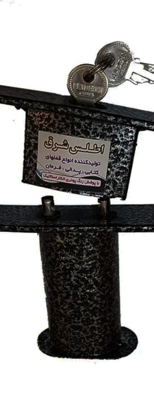 قفل پدال اطلس شرق مدل 01