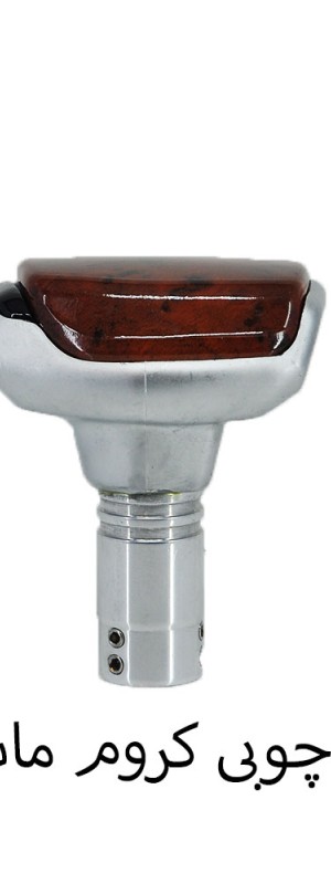 سردنده طرح اتومات شیفتر دار برند momo