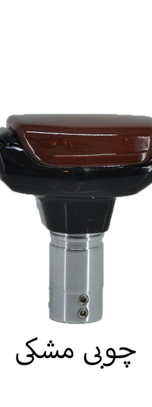 سردنده طرح اتومات شیفتر دار برند momo