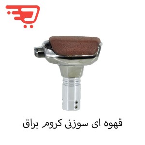 سردنده طرح اتومات شیفتر دار برند momo