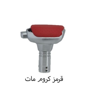 سردنده طرح اتومات شیفتر دار برند momo
