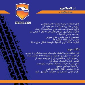 ژل پنچرگیری لاستیک تیوبلس تام کلین حجم ۱۰۰ میل