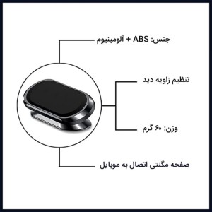 هولدر موبایل مغناطیسی مدل هشت مگنتی