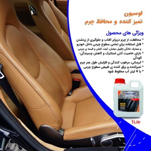 محلول تمیزکننده و محافظ چرم خودرو  تام کلین مدل TC-CL1000N22 حجم 1 لیتر