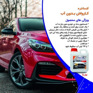 کنسانتره کارواش بدون آب یک در بیست تام کلین مدل TC-DB1000Y61