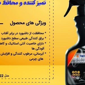 اسپری واکس براق کننده و محافظ داشبورد تام کلین TC-DI480Y22 حجم 480 میلی لیتر