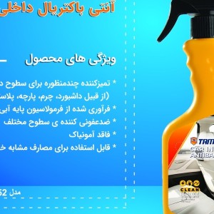 اسپری آنتی باکتریال و تمیزکننده داخل خودرو تام کلین 480 میلی لیتر