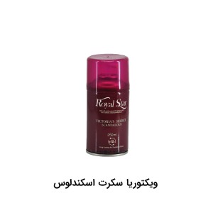اسپری خوشبوکننده هوا برند ROYAL STAR