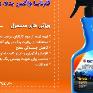 اسپری واکس فوری بدنه خودرو تام کلین مدل TC-CB480Y62 حجم 480 میلی لیتر